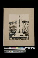 大日本琉球藩民五十四名墓藏品圖，第1張